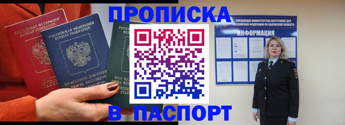 прописка для военкомата в Звенигово